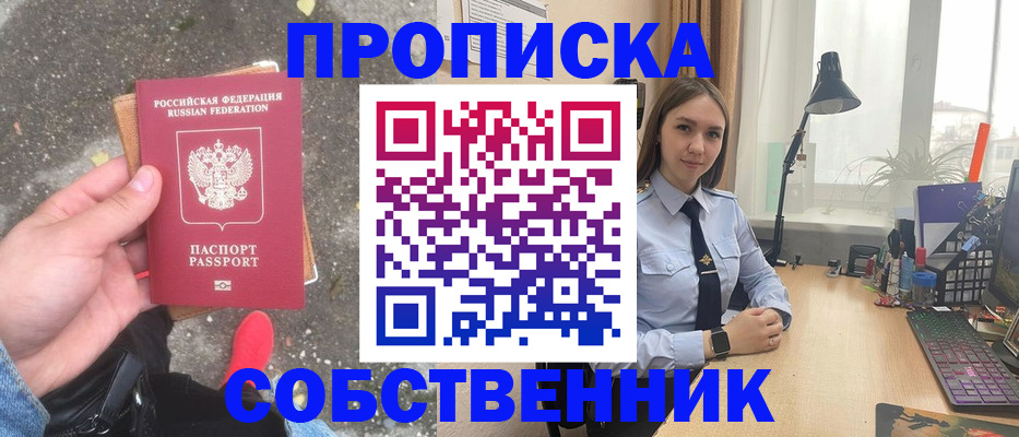 прописка поиск в Лакинске