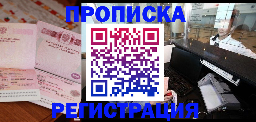 временная регистрация законно в Лакинске