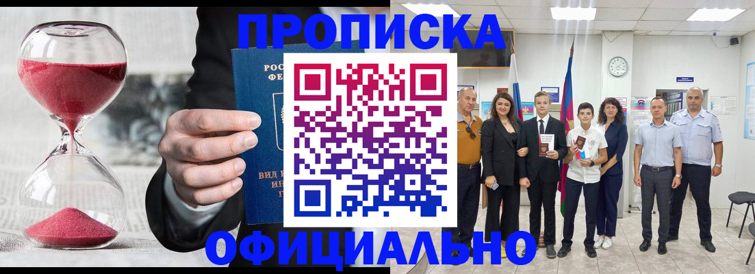 прописка гарантия в Лакинске